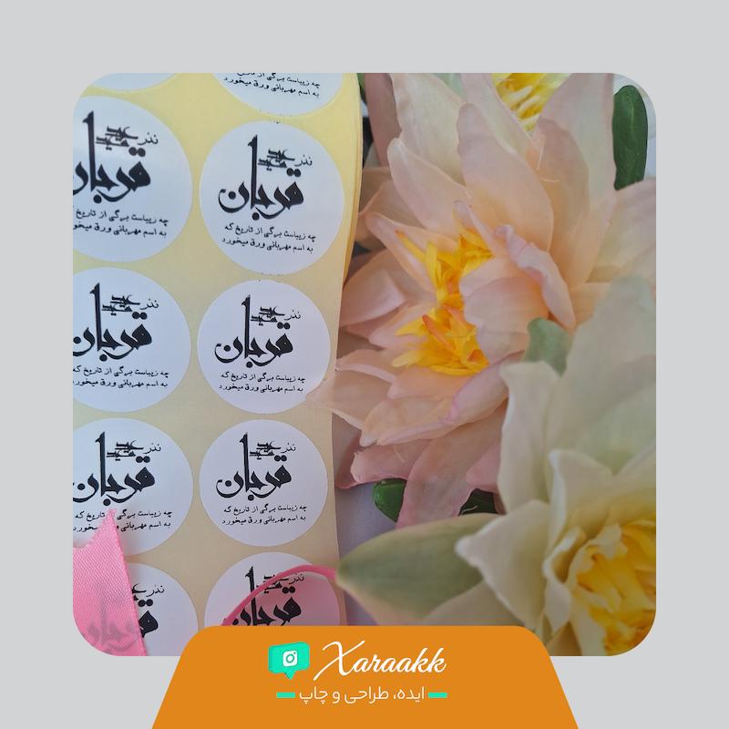 لیبل دایره قطر 4 سانت نذر عید سعید قربان