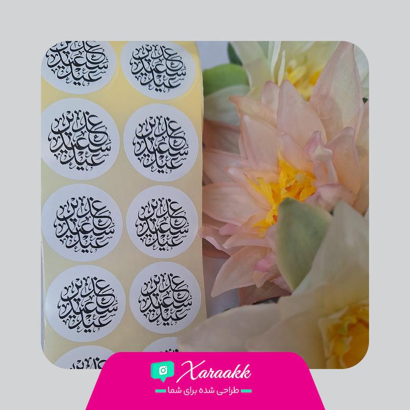 لیبل دایره قطر 4 سانت نذر عید سعید غدیر