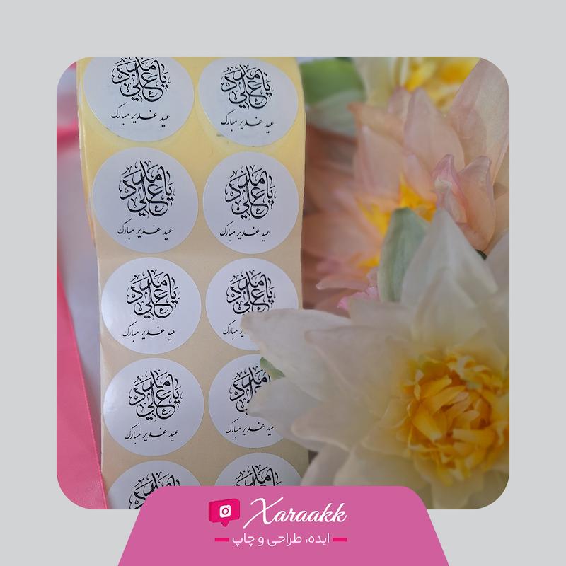 لیبل دایره قطر 4 سانت نذر عید غدیر خم