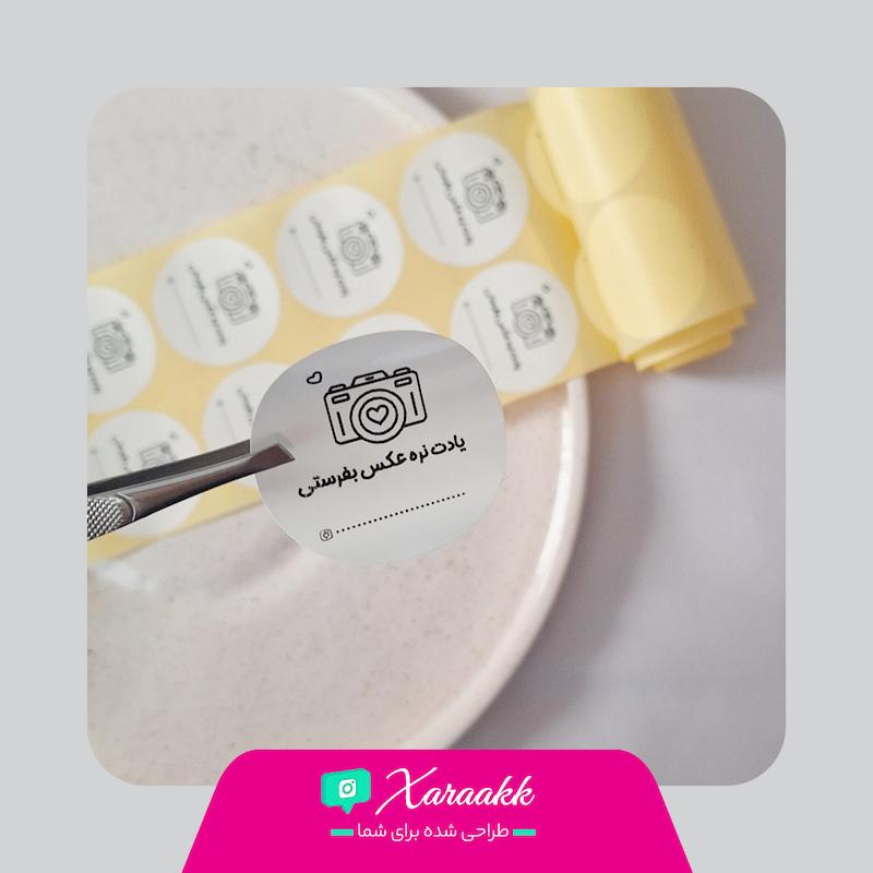 لیبل دایره قطر 4 سانت یادت نره عکس بفرستی