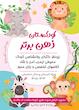 طرح لایه باز پوستر ثبت نام پیش دبستانی