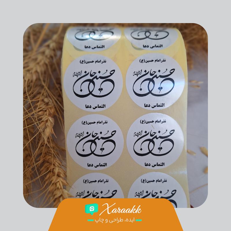لیبل دایره قطر 4 سانت نذر حسین جان 