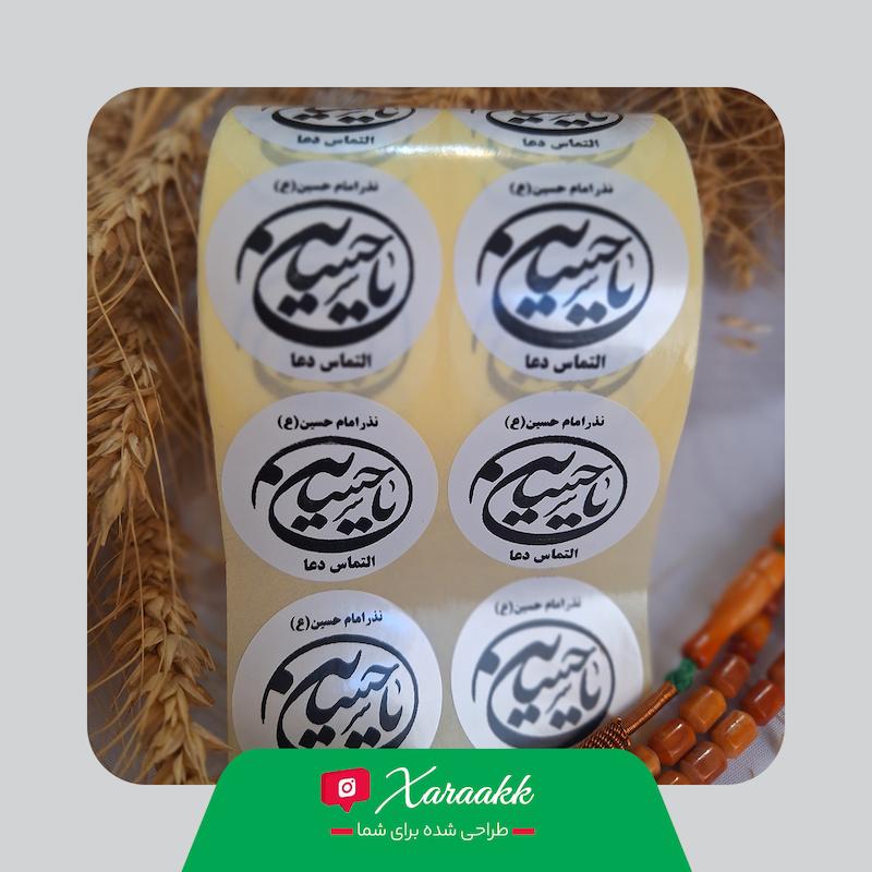 لیبل دایره قطر 4 سانت نذر یا حسین