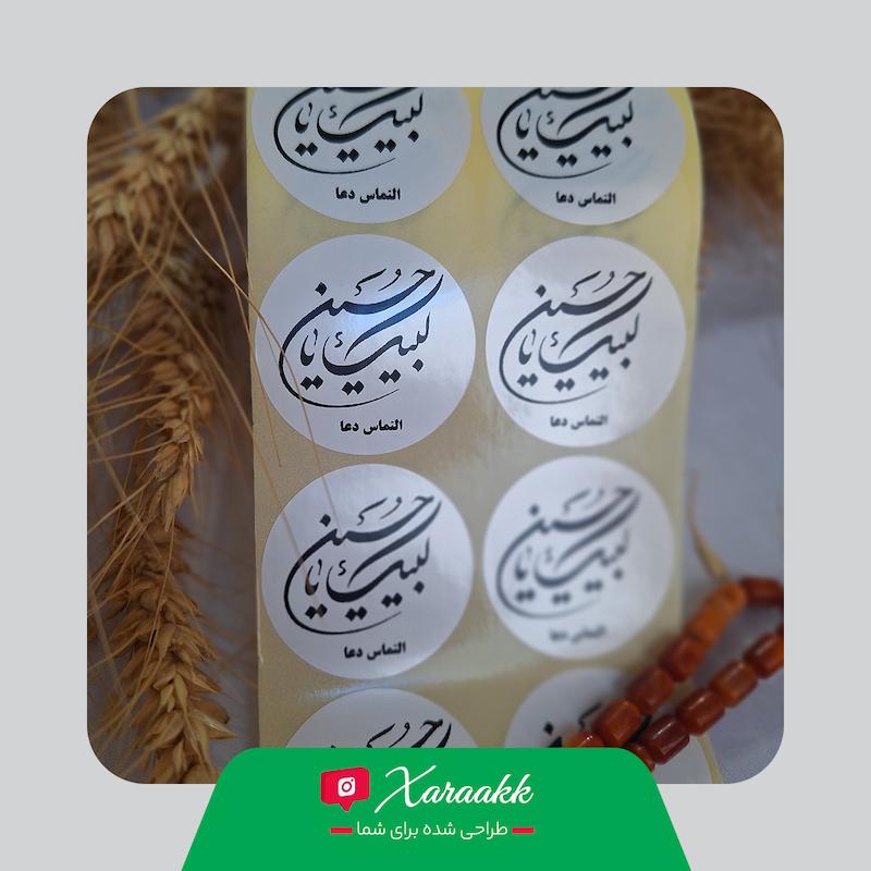 لیبل دایره قطر 4 سانت نذر لبیک یا حسین