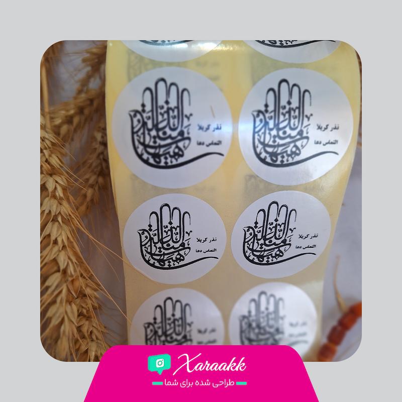 لیبل دایره قطر 4 سانت نذر هیهات من ذل