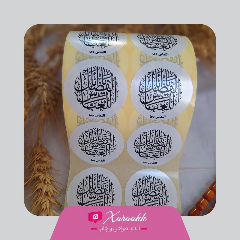 لیبل دایره قطر 4 سانت نذر یا ابوالفضل العباس