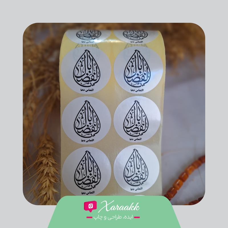 لیبل دایره قطر 4 سانت نذر ابالفضل