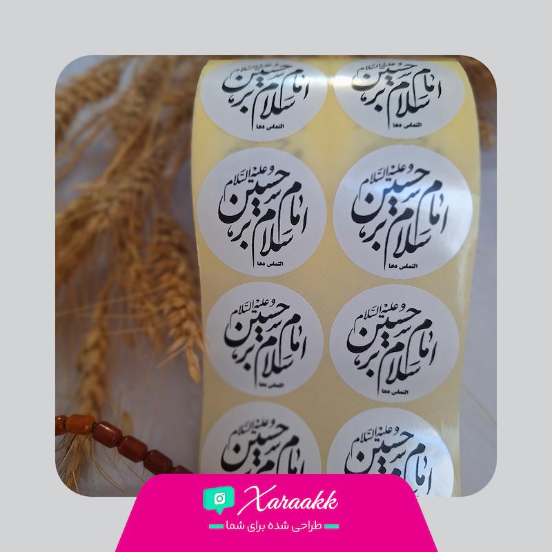 لیبل دایره قطر 4 سانت نذر سلام بر حسین