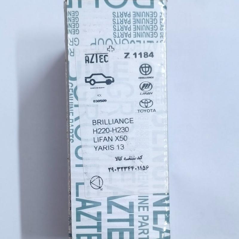 لنت ترمز چرخ جلو برلیانس H230 - جونیوس - 2903234401156