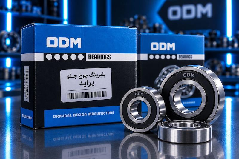 بلبرینگ چرخ جلو پراید ODM