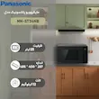 مایکروویو پاناسونیک مدل NN-ST34N