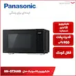 مایکروویو پاناسونیک مدل NN-ST34N