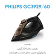 اتو بخار فیلیپس مدل GC3929