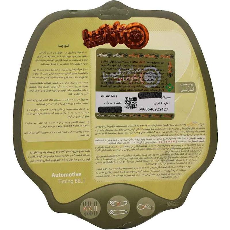 تسمه تایم فانتوم کد 104 مناسب برای 206 تیپ 2