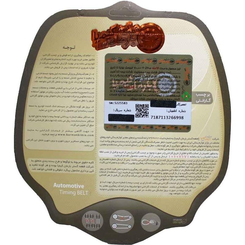 تسمه تایم فانتوم کد HNBR-107 مناسب برای پراید ، تیبا ، کوئیک