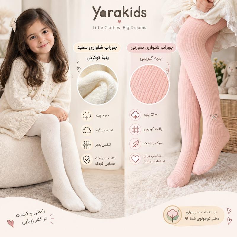 جوراب شلواری بچگانه وارداتی