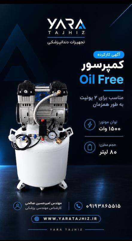 کمپرسور کارکرده دندانپزشکی