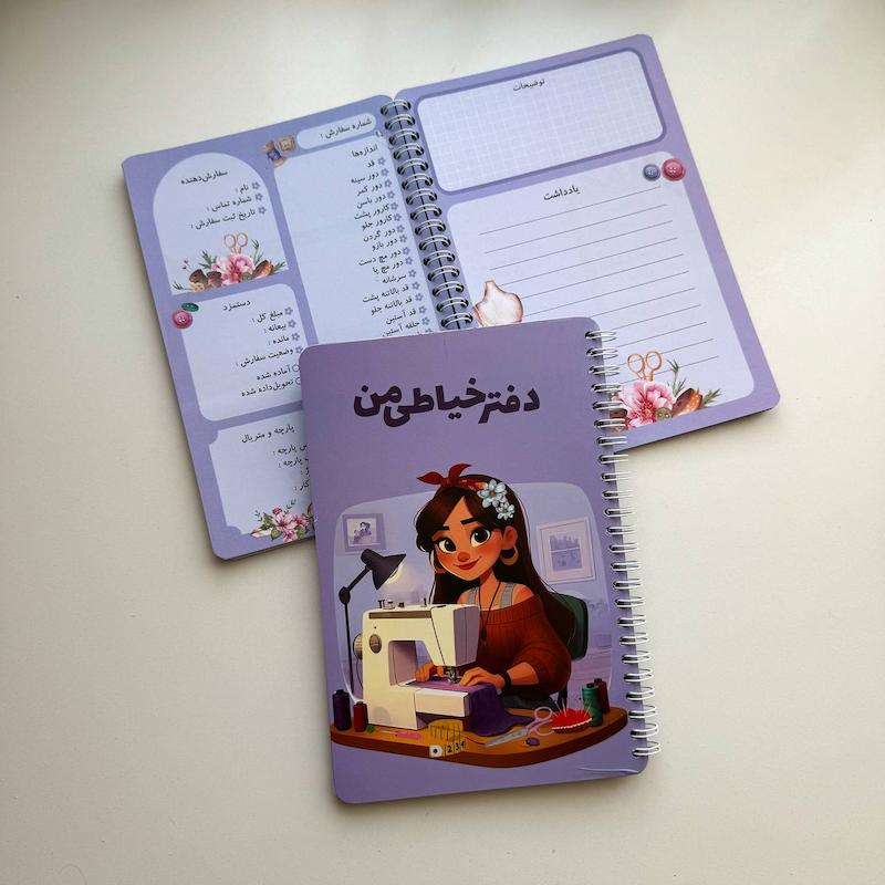دفتر خیاطی گلپر