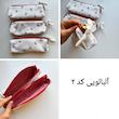 جامدادی پارچه‌ ای پاپیونی