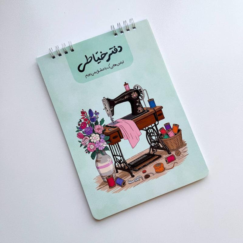 دفتر خیاطی پارسام