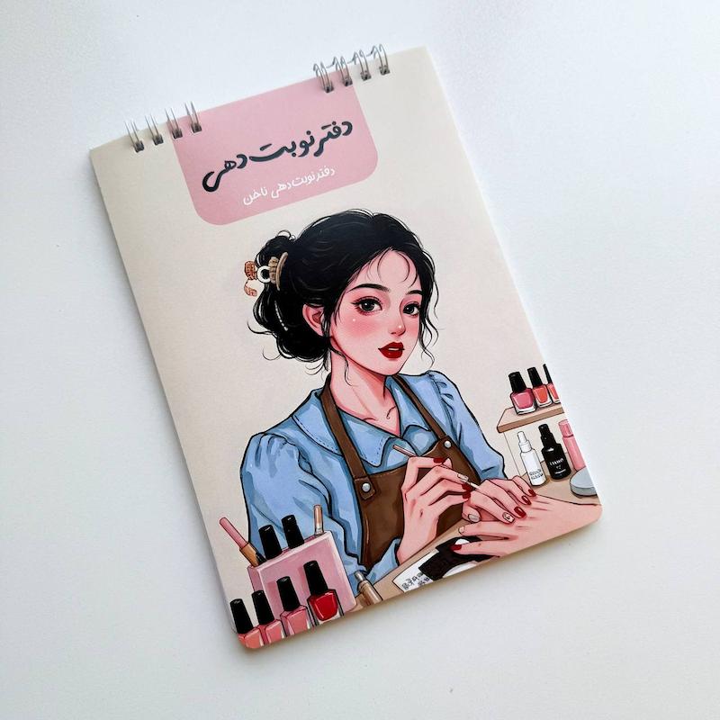 دفتر نوبت دهی ناخن