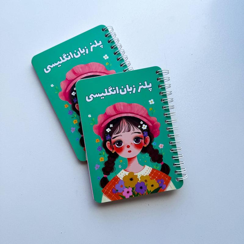 مینی پلنر زبان انگلیسی