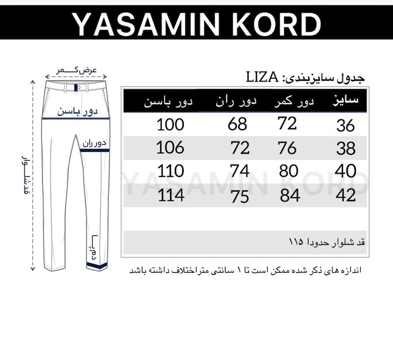 شلوار LIZA رنگبندی