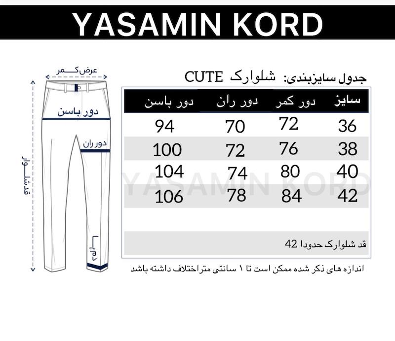 شلوارک CUTE رنگبندی