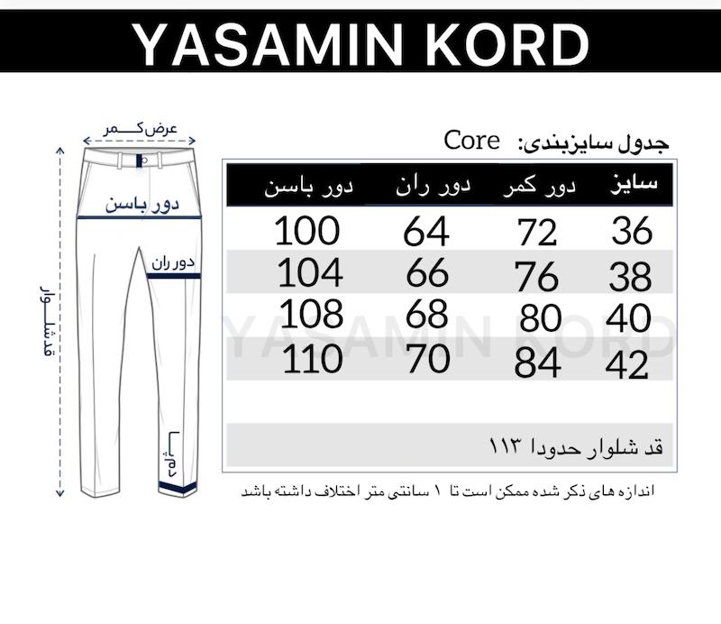 شلوار CORE رنگبندی