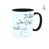 ماگ حرارتی طرح اسم داوود مدل میقولی