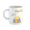 ماگ طرح اسم مارال مدل جوجه کیوت