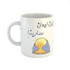 ماگ طرح اسم سارینا مدل جوجه کیوت