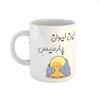 ماگ طرح اسم پارمیس مدل جوجه کیوت