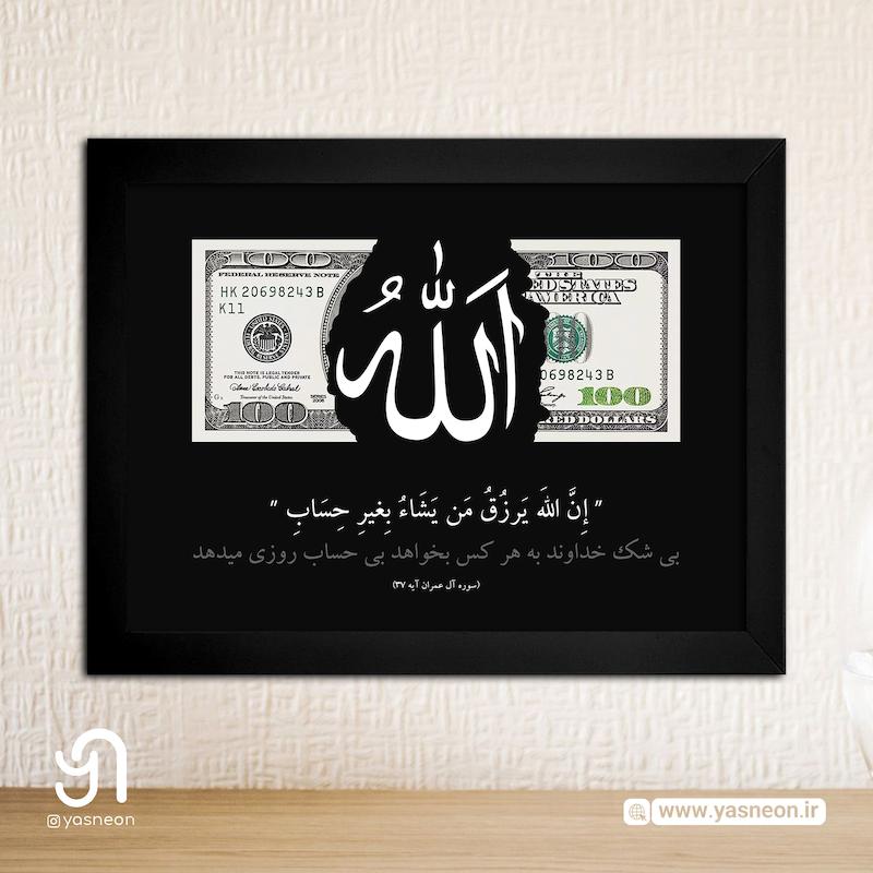 قاب عکس طرح رزق و روزی