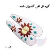 گیره_تق_تقی