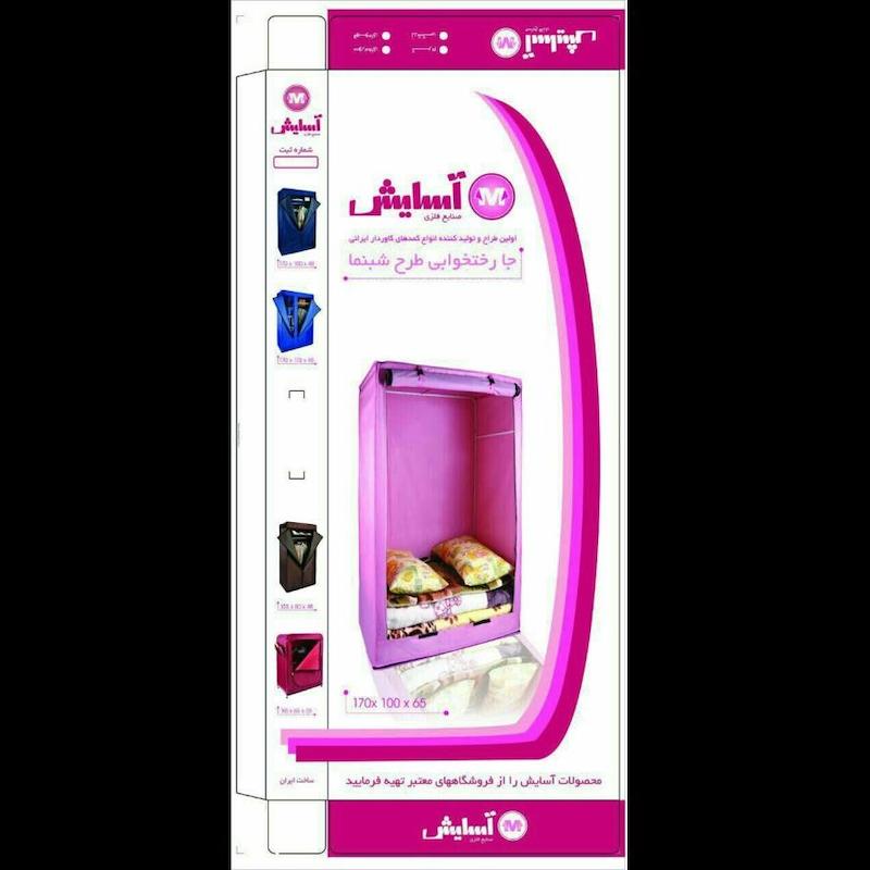 کمد جا رختخوابی طرح شبنما آسایش -Shabnama comfort design bed wardrobe