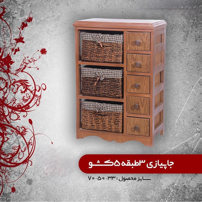 جا پیاز کد 5-3 شایگان -Onion holder code 5-3