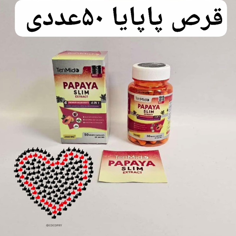 قرص لاغری پاپایا ۵۰ عددی | Papaya