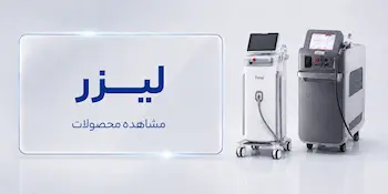 دستگاه لیزر