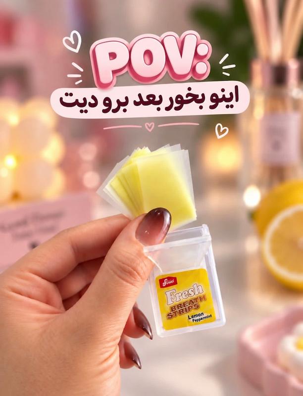 خوشبو کننده دهان🍋🌬️