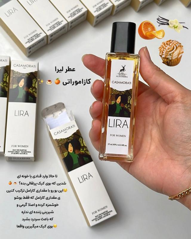 عطر ۳۵ میل کازاموراتی لیرا ⭐️