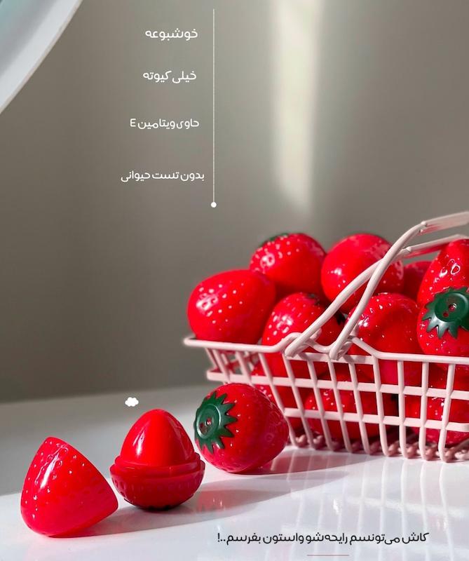 بالم لب توت فرنگی🍓