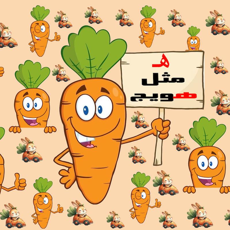 تراش پلاستیکی طرح هویج