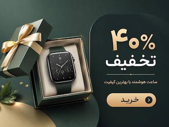 فروش ویژه انواع ساعت
