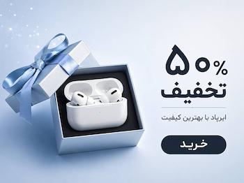 فروش ویژه انواع ایرپاد