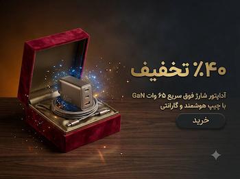فروش ویژه انواع شارژر