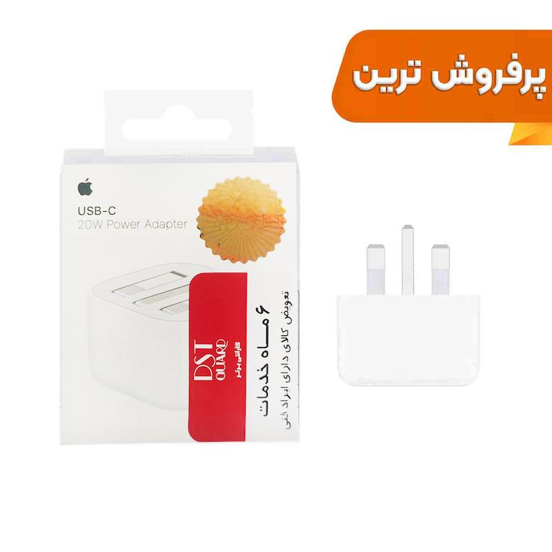 شارژر دیواری آیفون USB-C مدل 20W B/A - سفید - DST (New Pack ) (گارانتی شش ماهه)