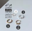 ایرکاف-گوشواره بابونه(تفکیکی)