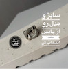 انگشتر چین (یک عدد )