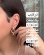 گوشواره نگینی - گوشواره آینه ای